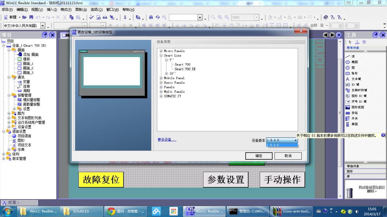 smart 700 IE （image V01.08.04.01_01.01）