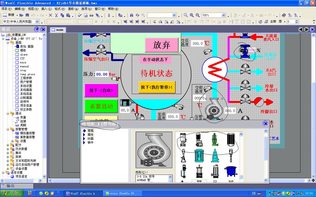 WinCC_flexible_2008_库文件的使用