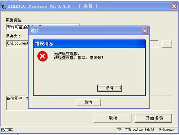 疑难与困惑TP177B与电脑连接