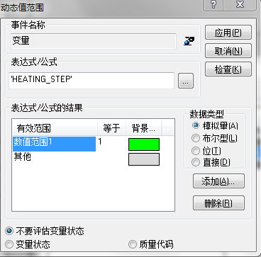 WINCC中动态变化问题