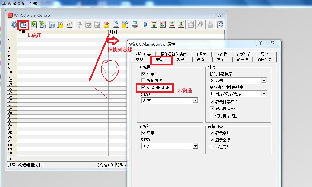 WinCC Alarm Control 表格里的翻动箭头和滑动条怎么不工作？