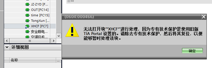 博途中如何取消打开受保护的密码功能块。