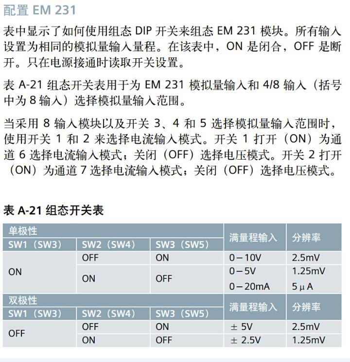 EM231 8Ai 接线及编程请教，我在现场读不到数据无从下手。