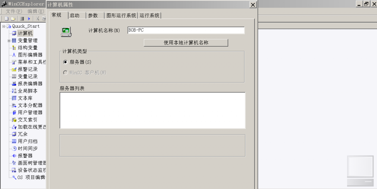 按WINCC7.0自带的帮助文件，组态了其中水箱的例子，可不能激活项目？