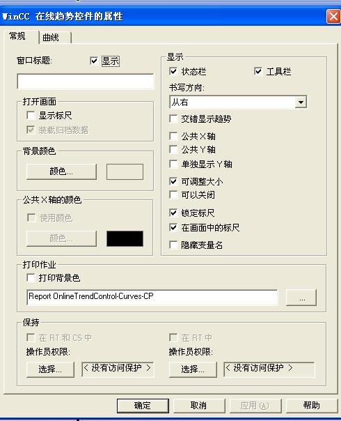 WinCC趋势量程问题