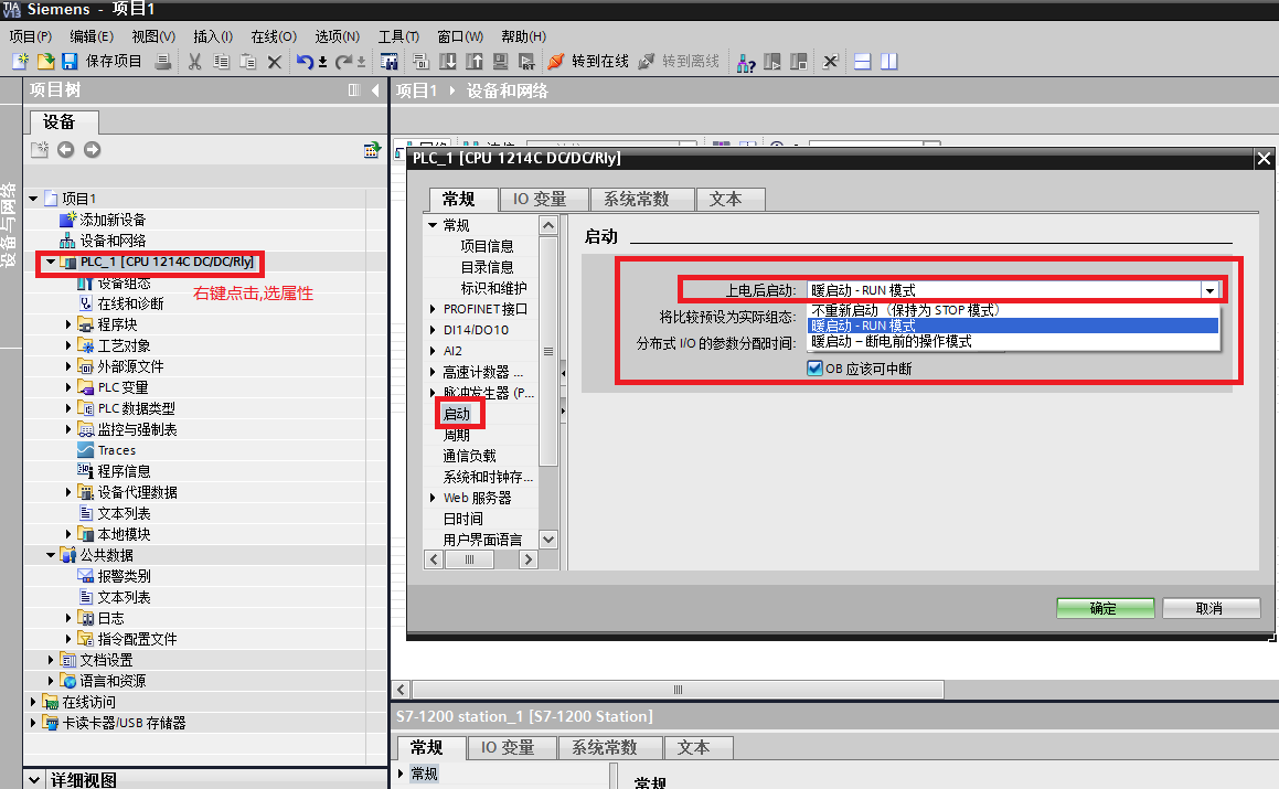 请问S71200 如何离线使它从STOP切换至RUN