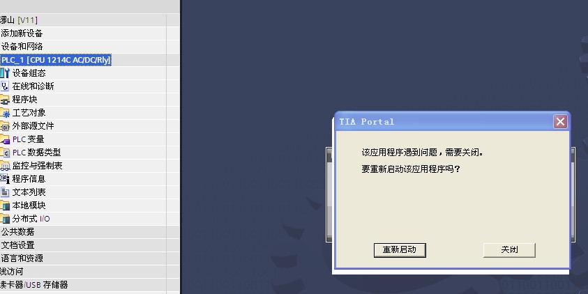 博图在打开项目时显示应用程序出现问题