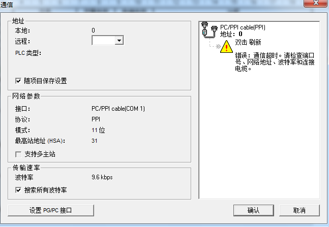 S7-200与笔记本通信超时