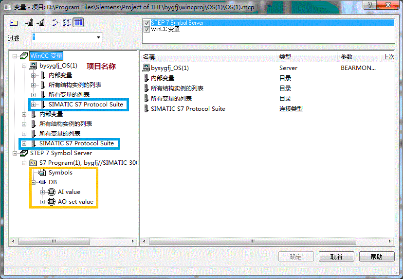 WinCC与STEP7变量同步修改的问题