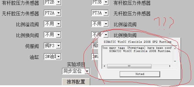 麻烦大家帮我看下，我wincc flexible 这个报错是怎么了