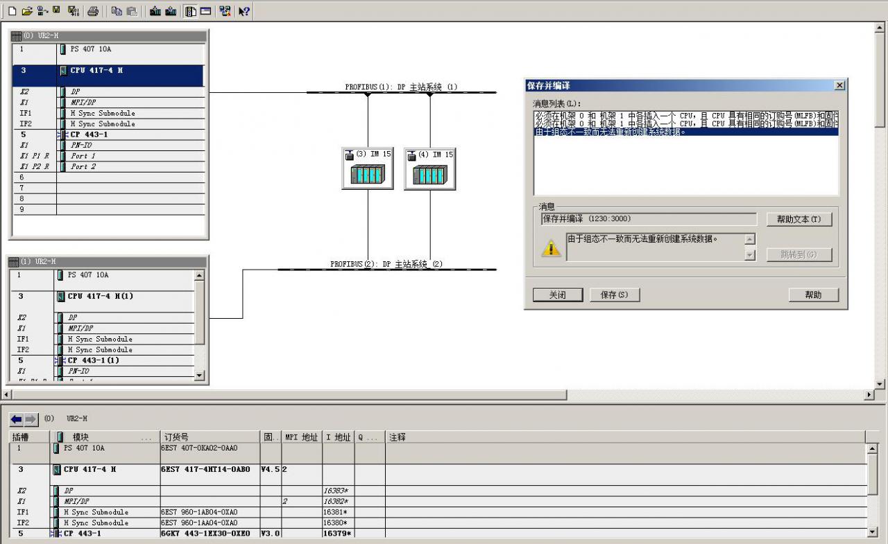 S7-400H硬件组态报错