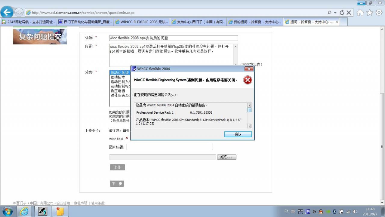 wicc flexible 2008 sp4安装后的问题