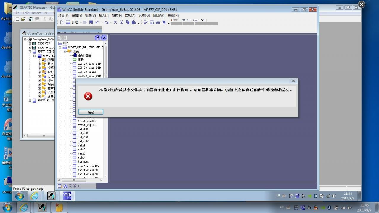 wicc flexible 2008 sp4安装后的问题