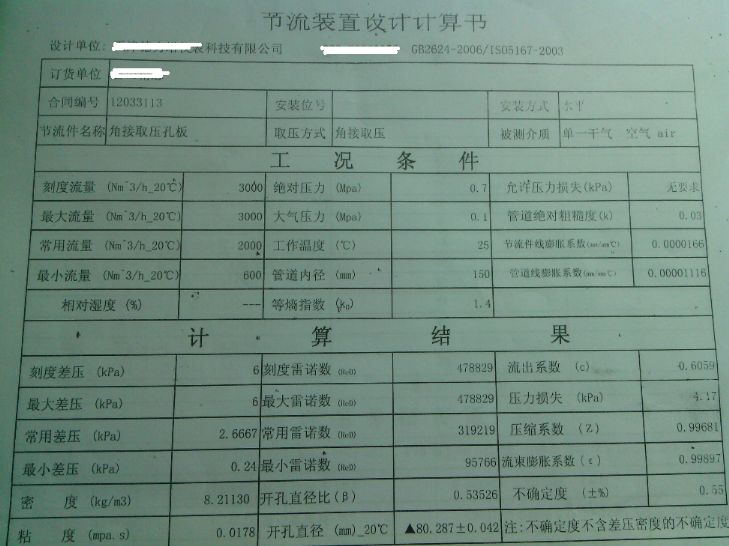 流量计计量时为什么要加温度补偿、压力补偿？
