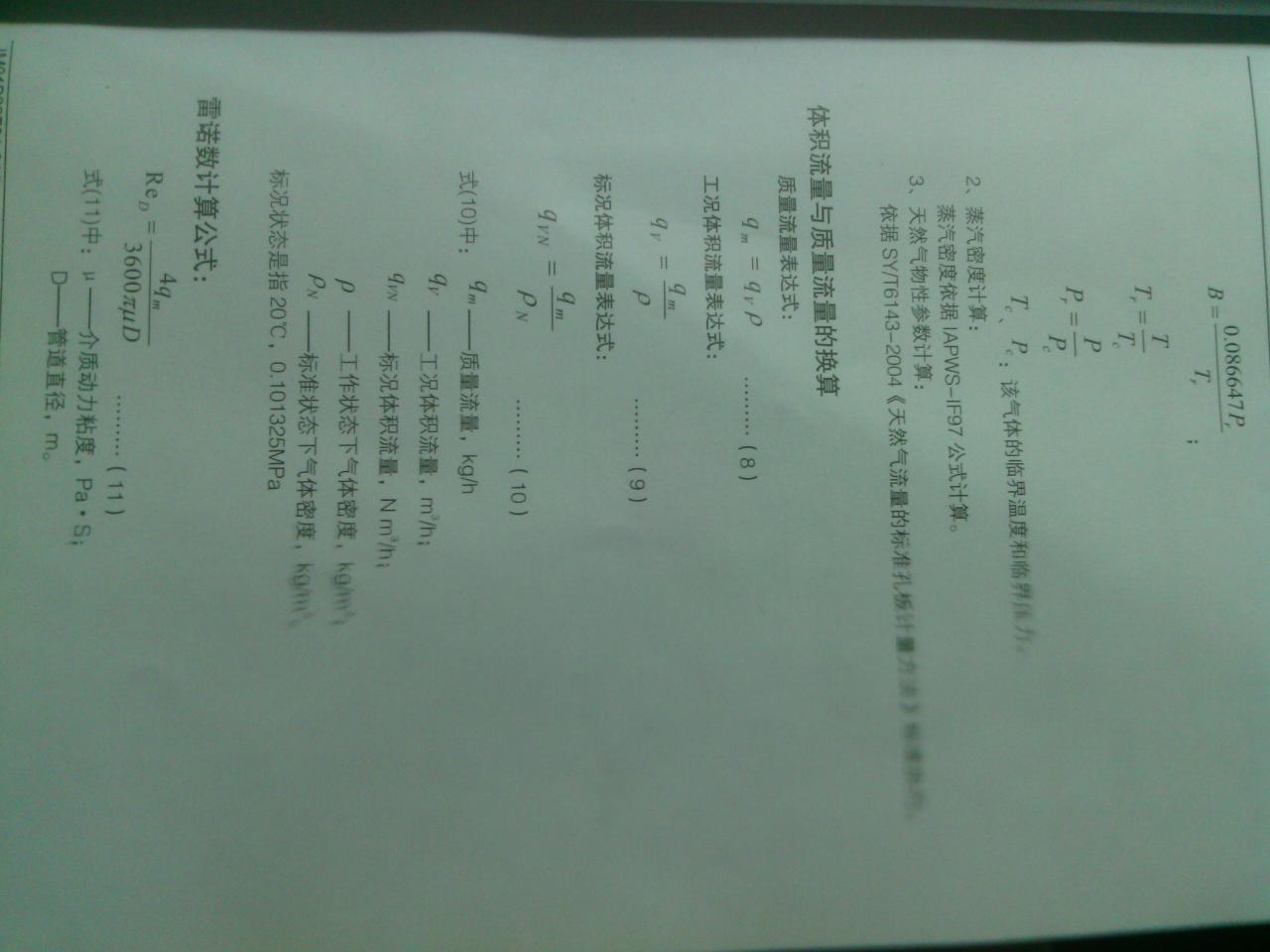 流量计计量时为什么要加温度补偿、压力补偿？