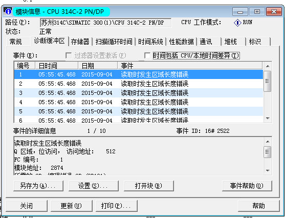 请问在博途TIA Portal V13中如何监控看到cpu300的消息，如停机故障信息等
