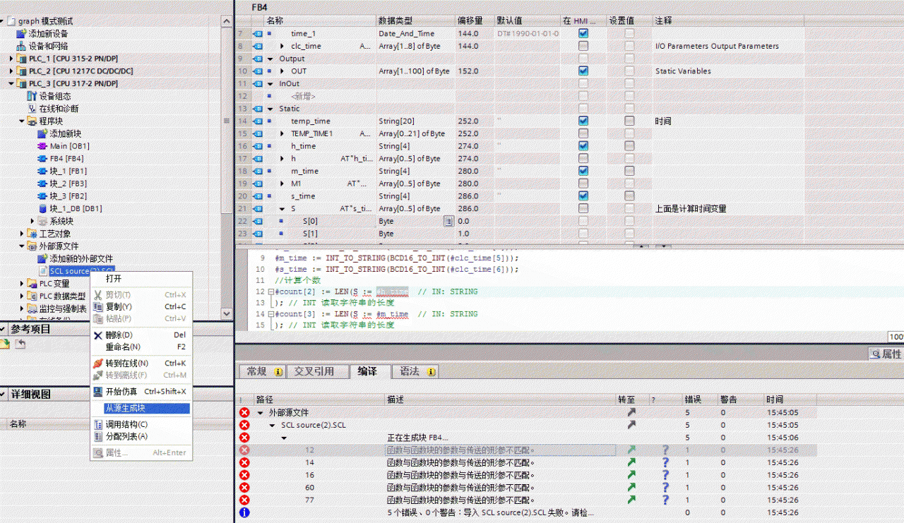 SCL语言从STEP7 V5.5中移植到portal v13中的疑问