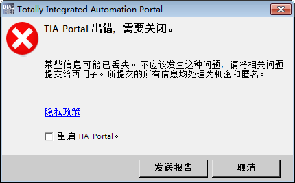 博图V13软件编程过程中经常崩溃