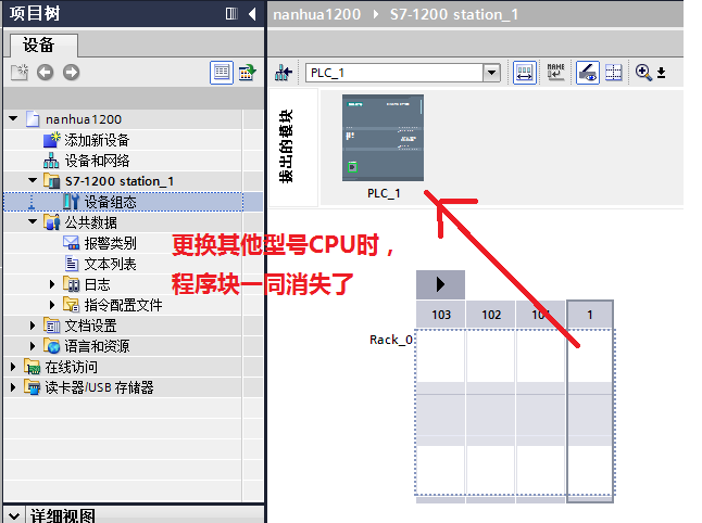 S7-1200 博途编程更换CPU时,程序同CPU消失