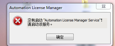 软件不能启动