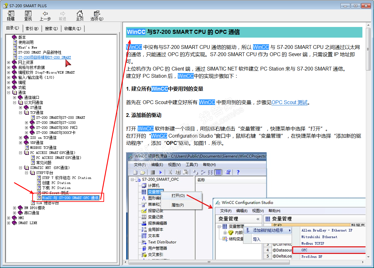 wincc怎么和S7 200 SMART通讯