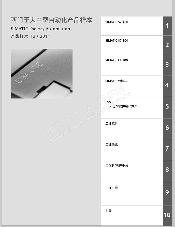 《西门子大中型自动化产品样本2011》该样本是否有更新？