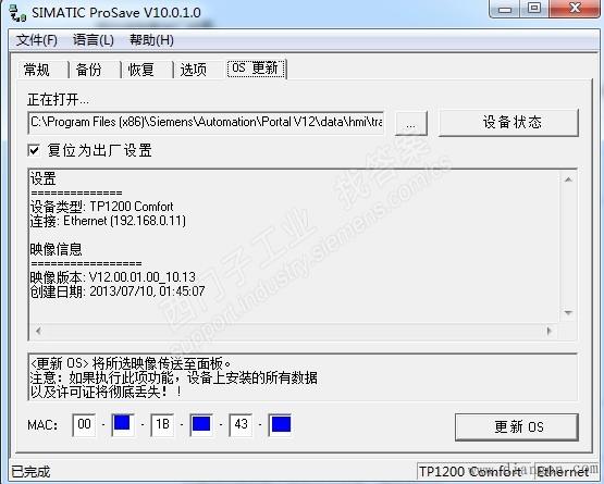 西门子精致屏TP1200