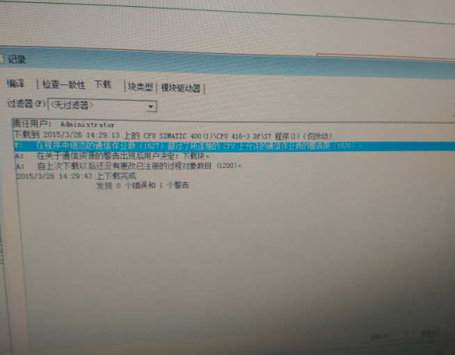 下载的时候一直提示通讯作业已达到最大上限的90%