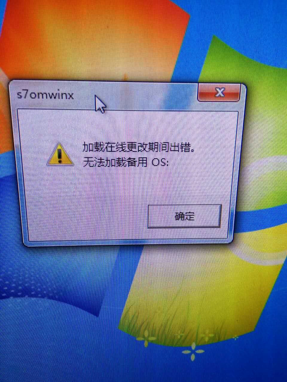 PCS7冗余服务器突然不能下载更改