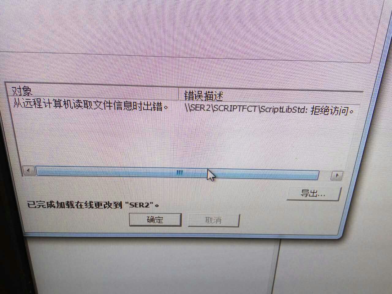 PCS7冗余服务器突然不能下载更改