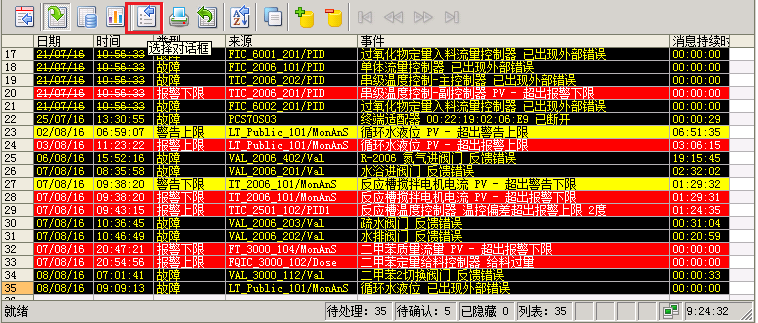 pcs7的操作员画面中如何查询历史报警，比如几天前的报警？