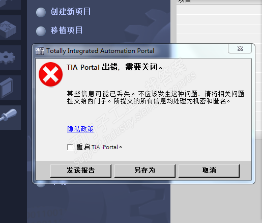 博途软件启动不了