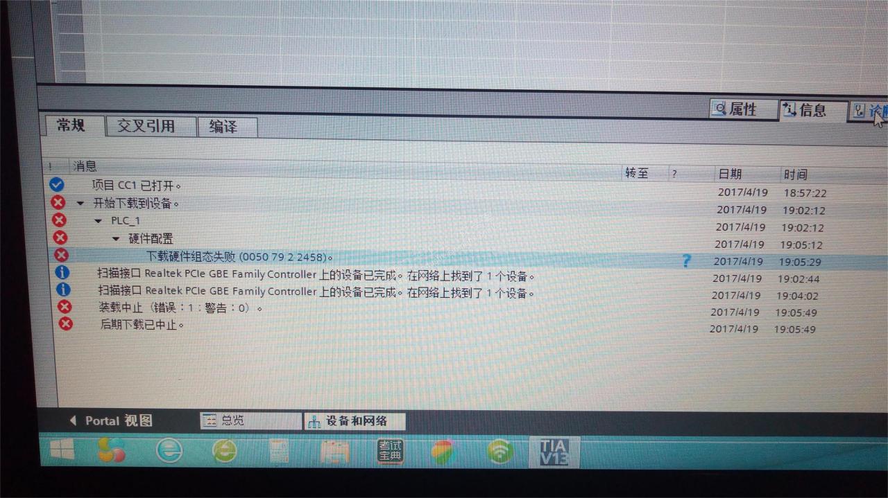1200下载硬件组态失败