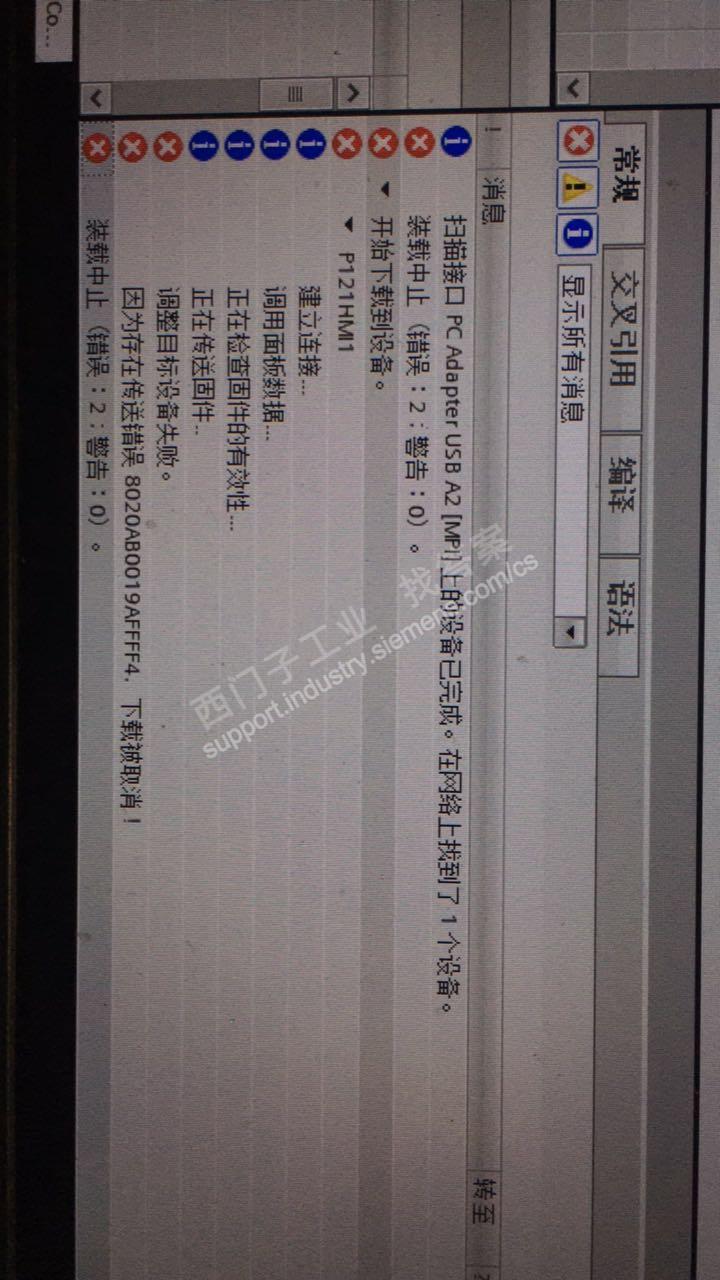 TP700固件传输失败