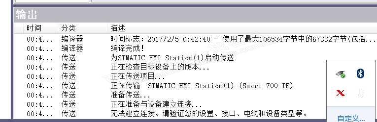 winCCflexible2008sp4网线无法下载项目到SMARTIEV3