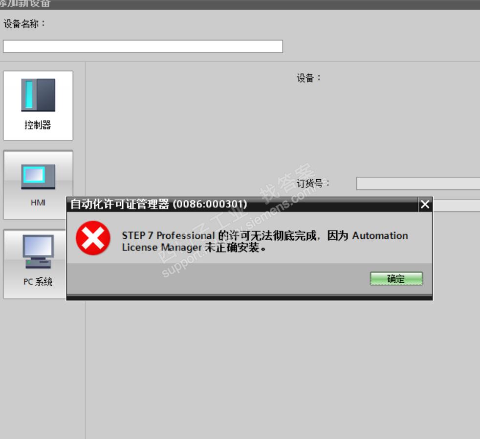 TIA V13安装后不能添加新设备
