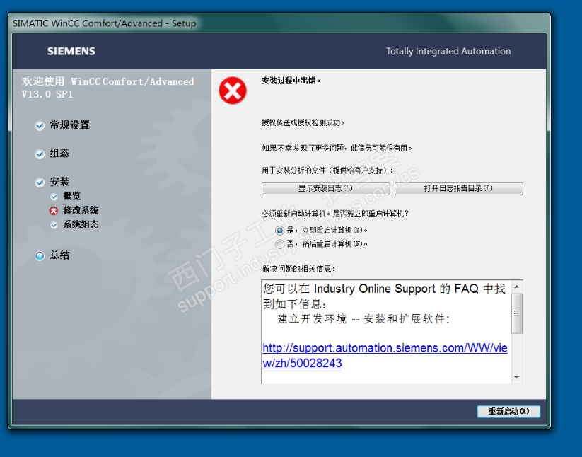 电脑安装TIA时，在“修改系统”那一步，出现错误