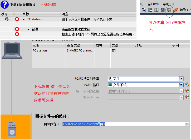 WINCC V13 PRO PC站项目无法运行