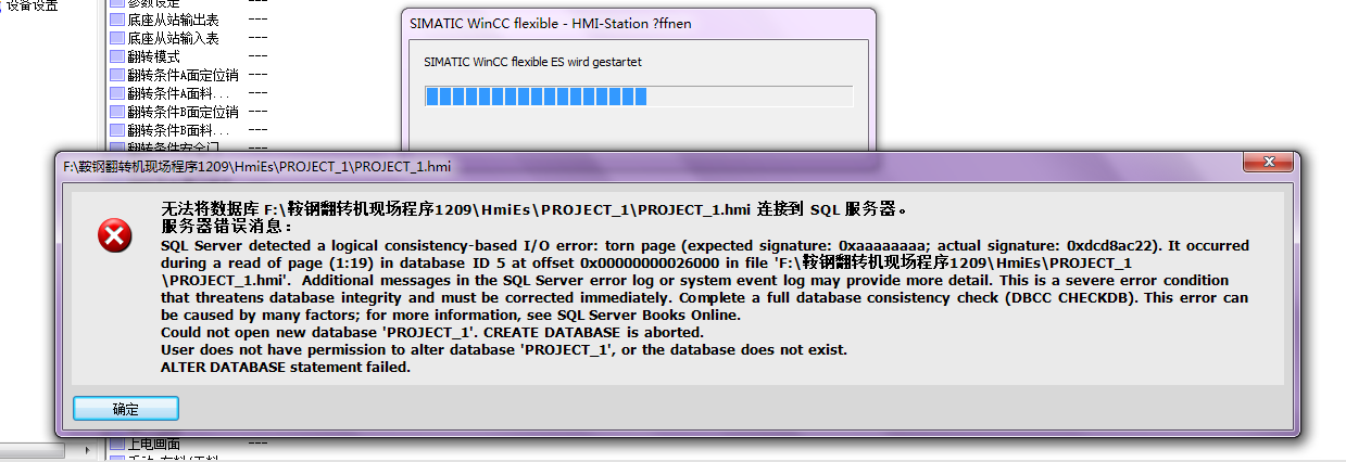 wincc flexible打开时出现错误提示