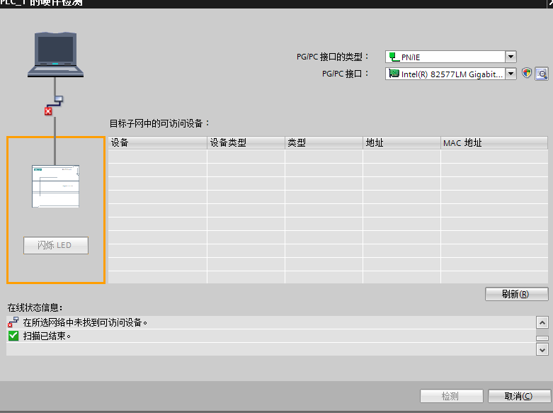 TIA V11和S7-1200无法连接
