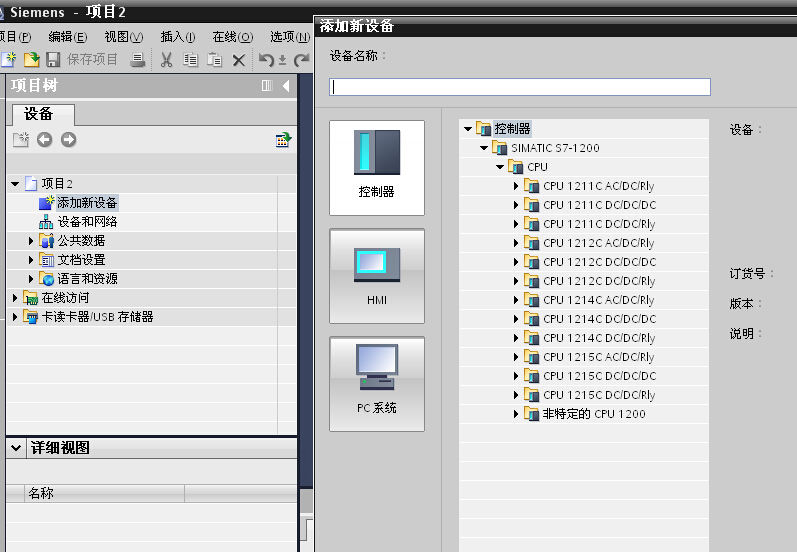 TIA V12版本软件里面的设备选项怎么没有西门子300？