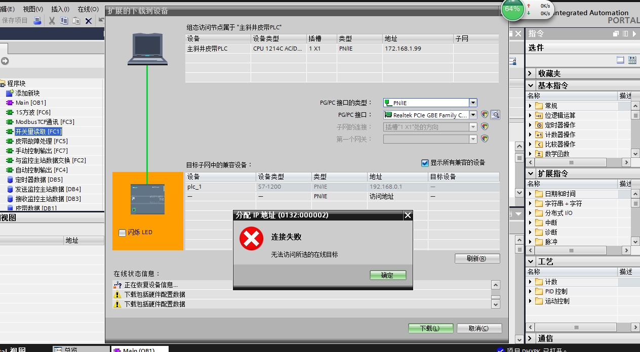 1200PLC博途下载问题