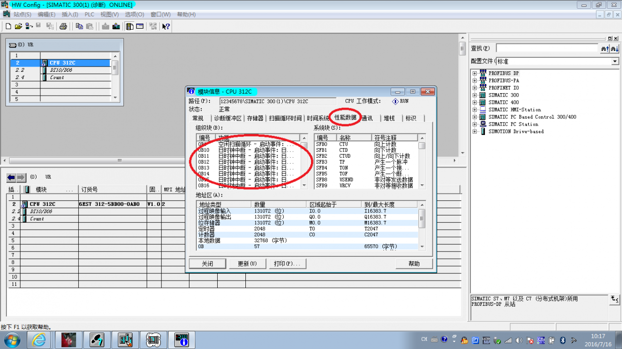 S7-300组织块优先级是怎么分的